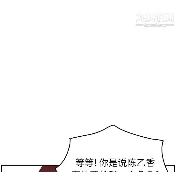 经纪人 第40话 第23页