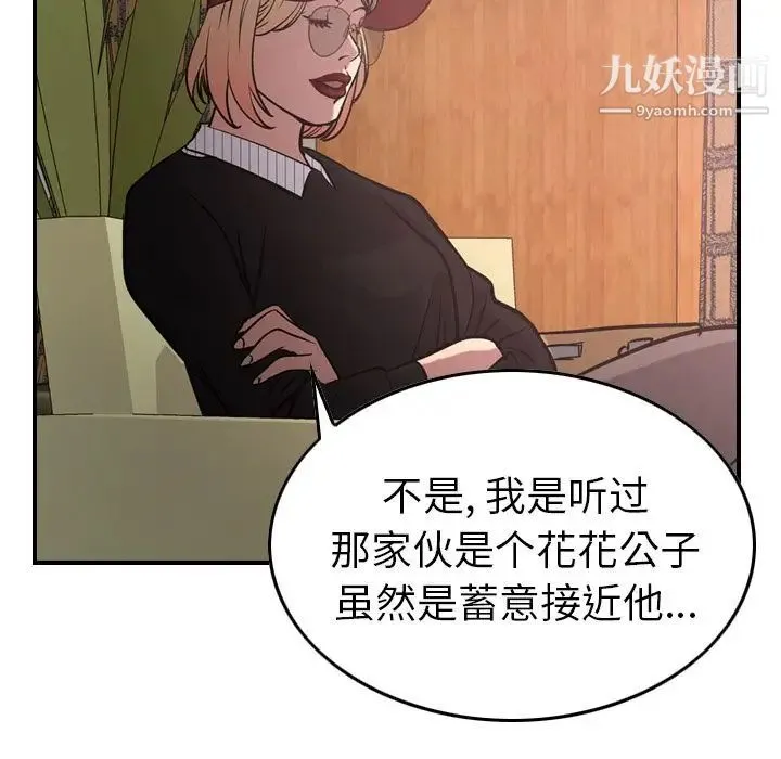 经纪人 第40话 第49页