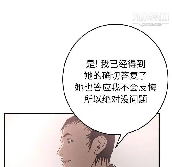 经纪人 第40话 第25页