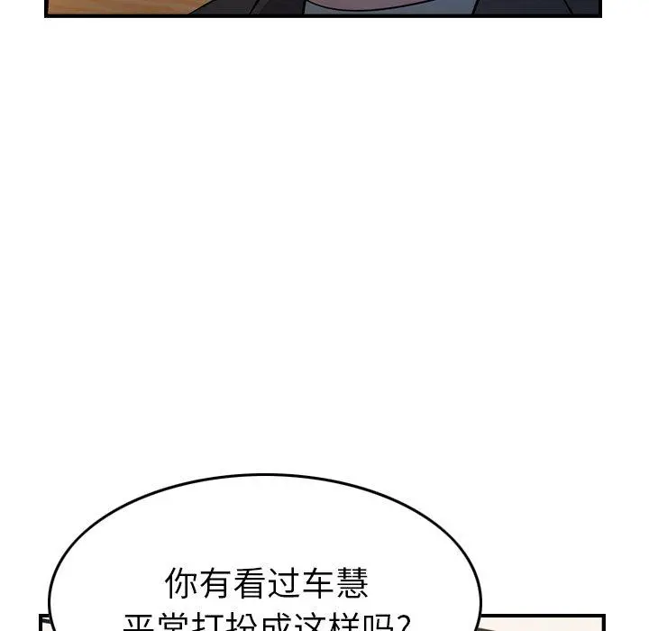 经纪人 第88话 第36页