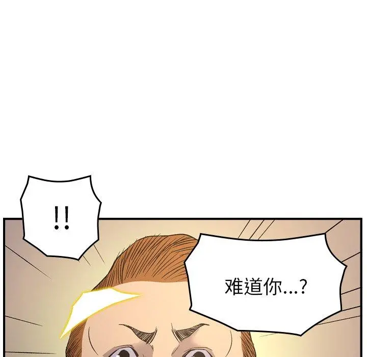 经纪人 第88话 第77页