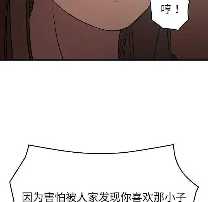 经纪人 第88话 第117页
