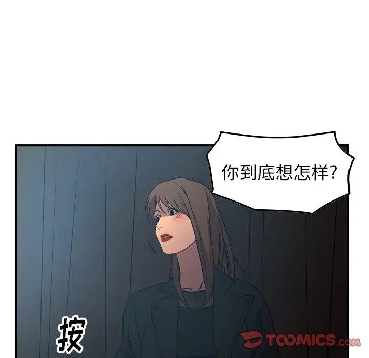 经纪人 第88话 第98页