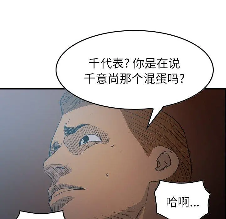 经纪人 第88话 第114页