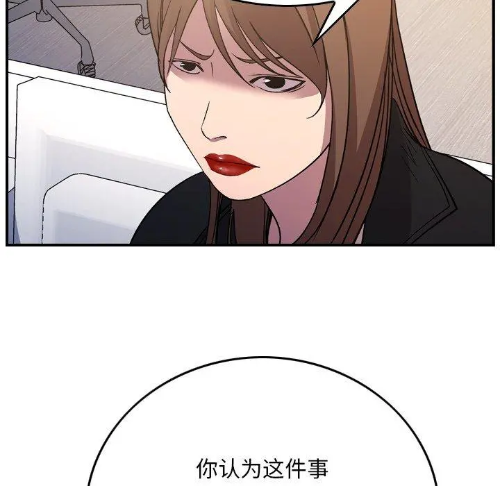 经纪人 第88话 第71页