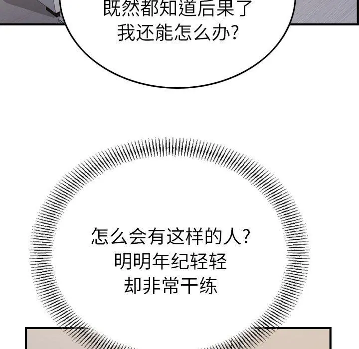 经纪人 第88话 第73页