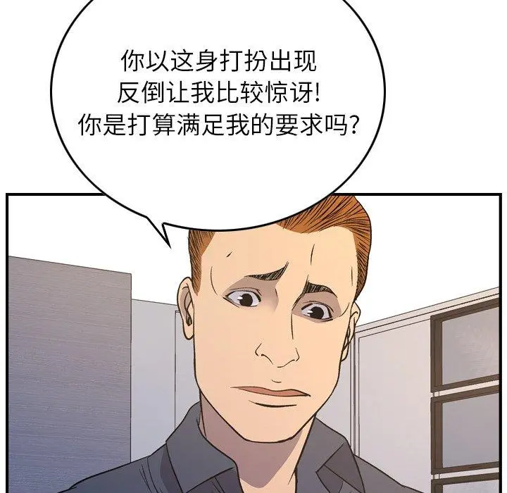 经纪人 第88话 第69页