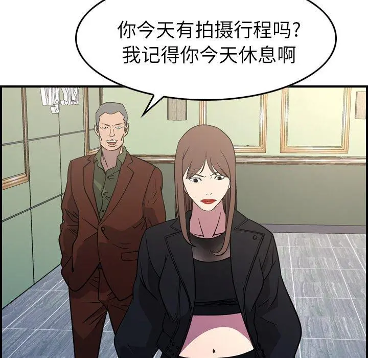 经纪人 第88话 第29页