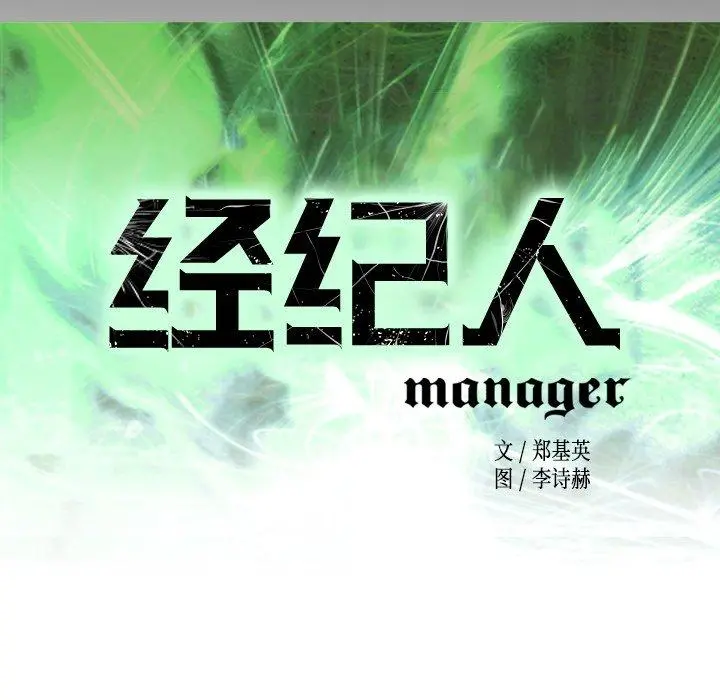经纪人 第88话 第15页