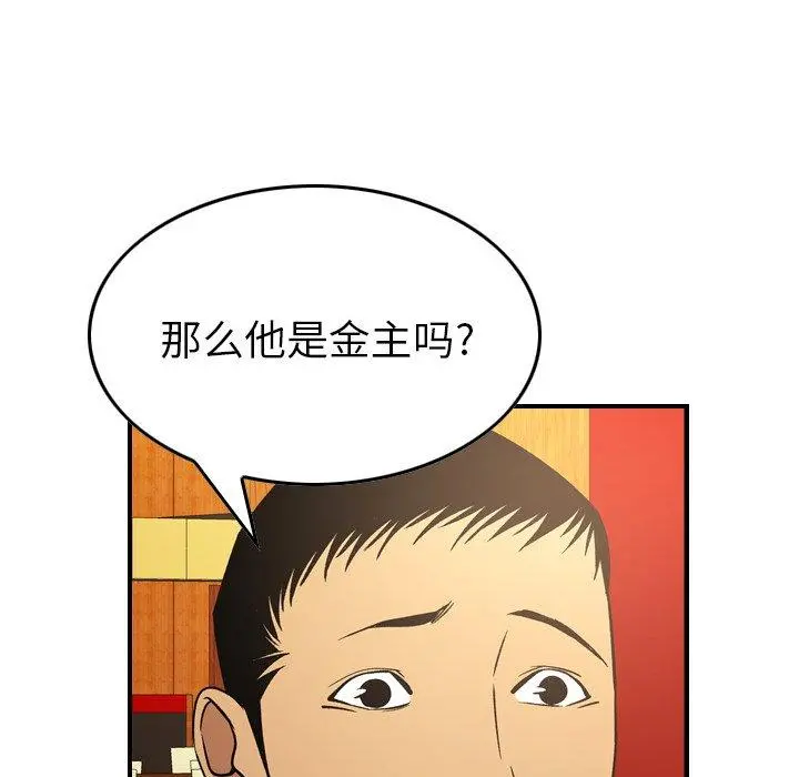 经纪人 第88话 第49页