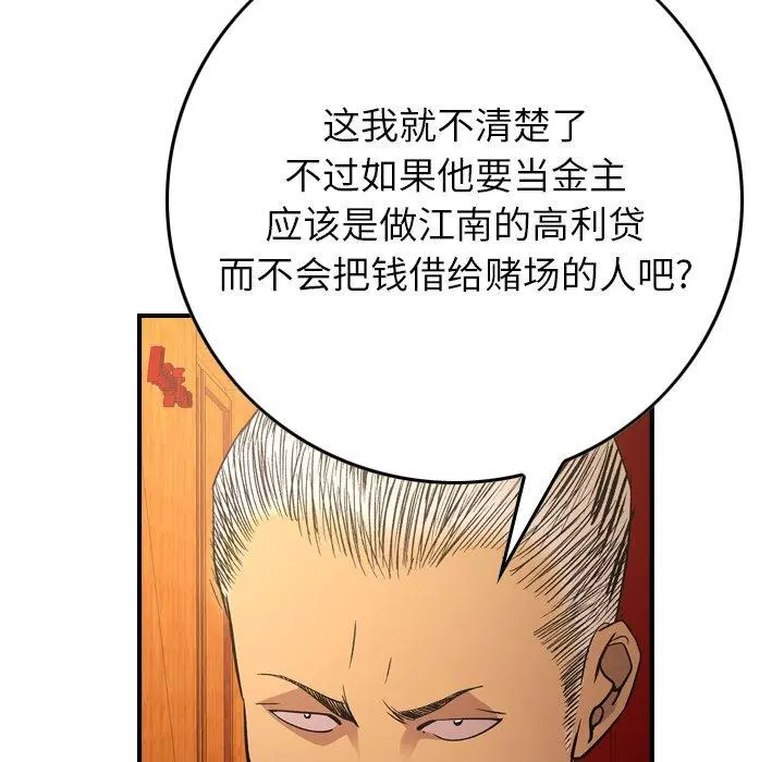 经纪人 第88话 第51页