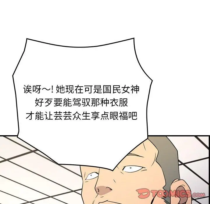 经纪人 第88话 第38页
