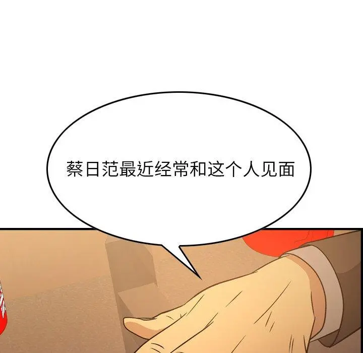 经纪人 第88话 第40页