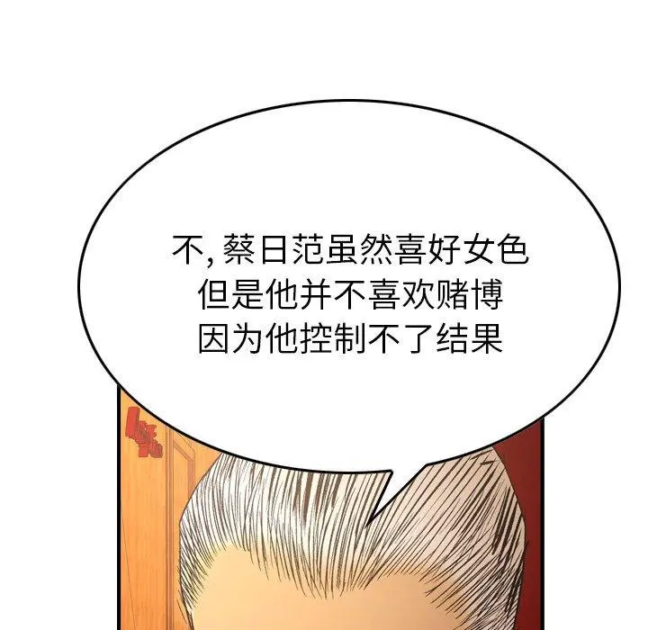 经纪人 第88话 第47页