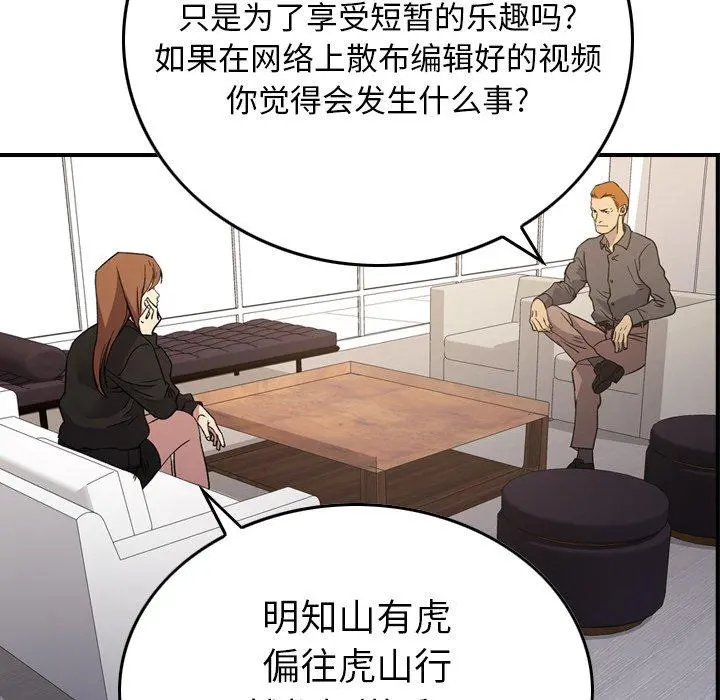 经纪人 第88话 第72页