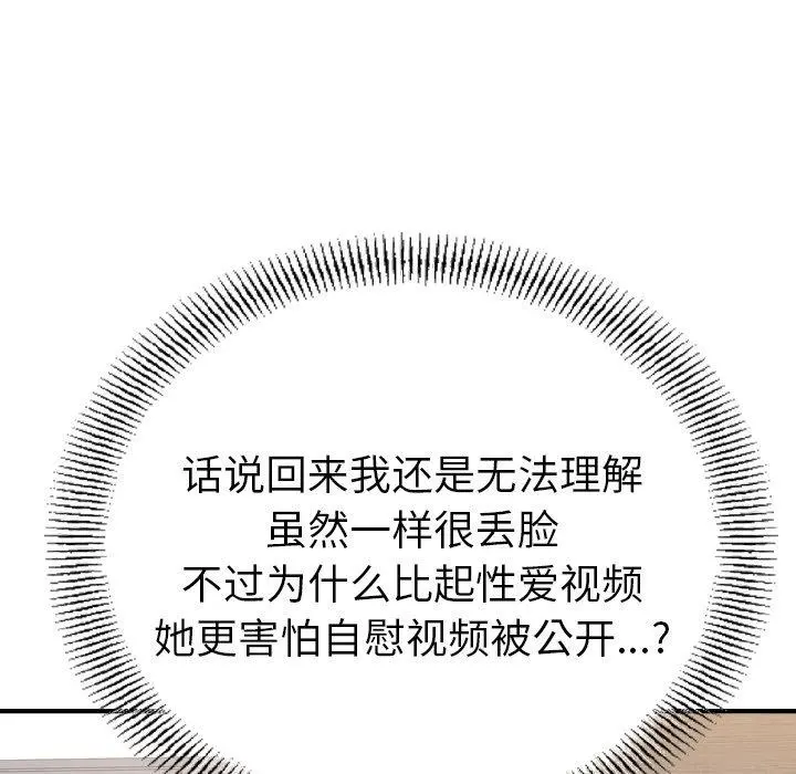 经纪人 第88话 第75页