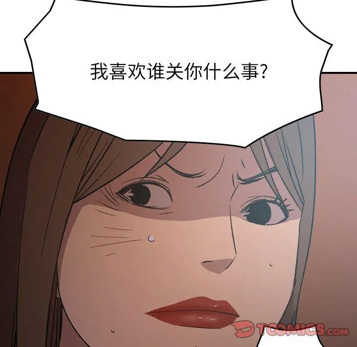 经纪人 第88话 第116页