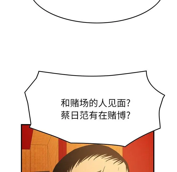 经纪人 第88话 第45页