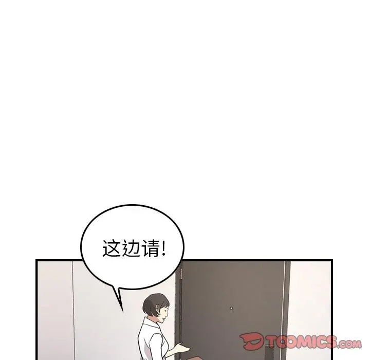 经纪人 第88话 第56页