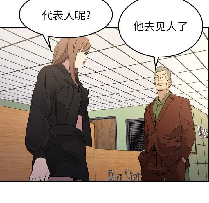 经纪人 第88话 第18页