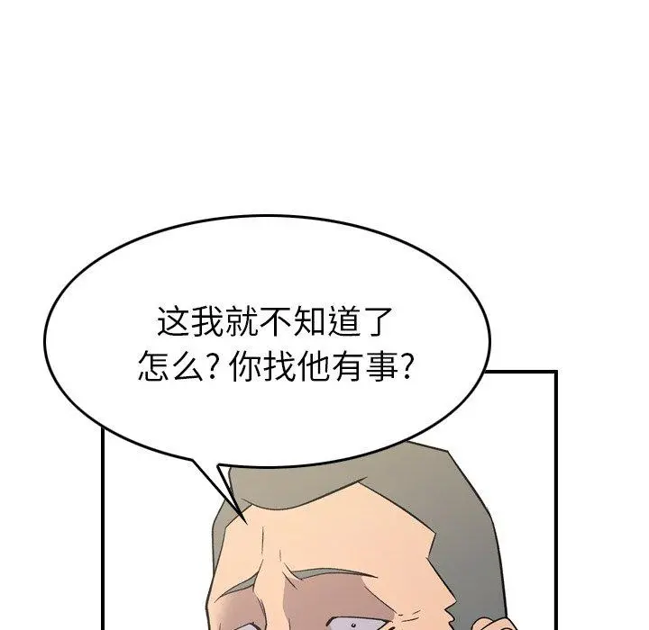 经纪人 第88话 第21页