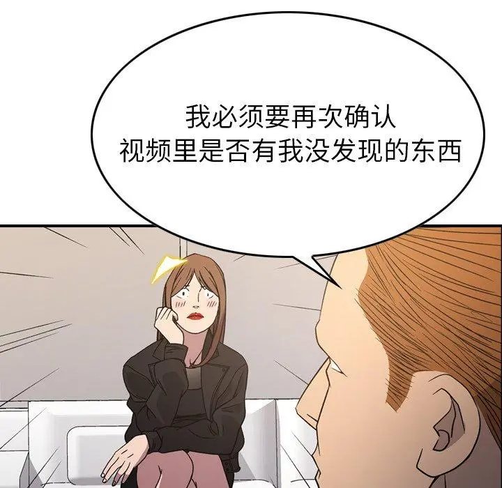 经纪人 第88话 第79页