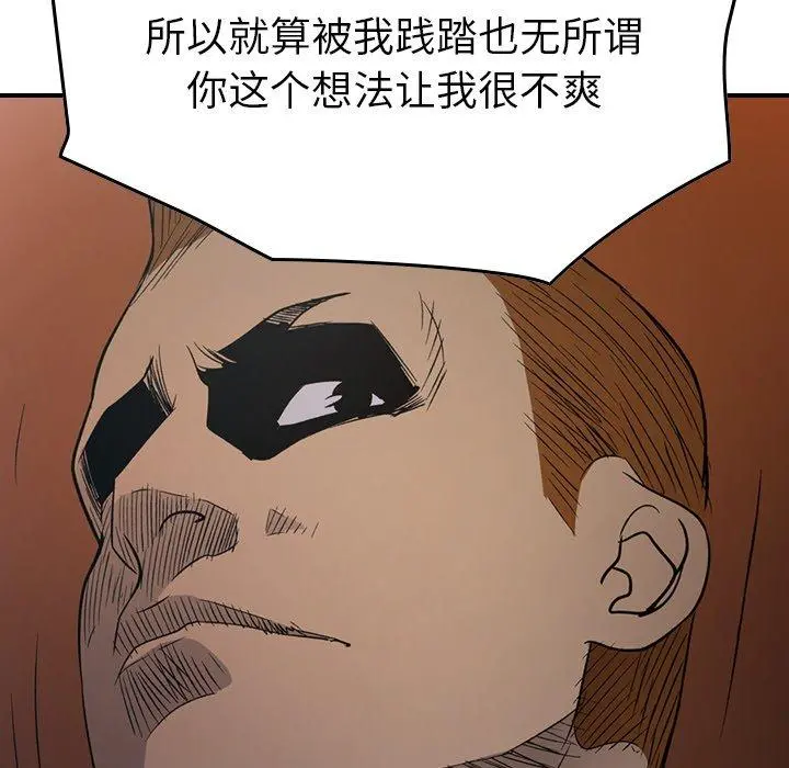 经纪人 第88话 第118页