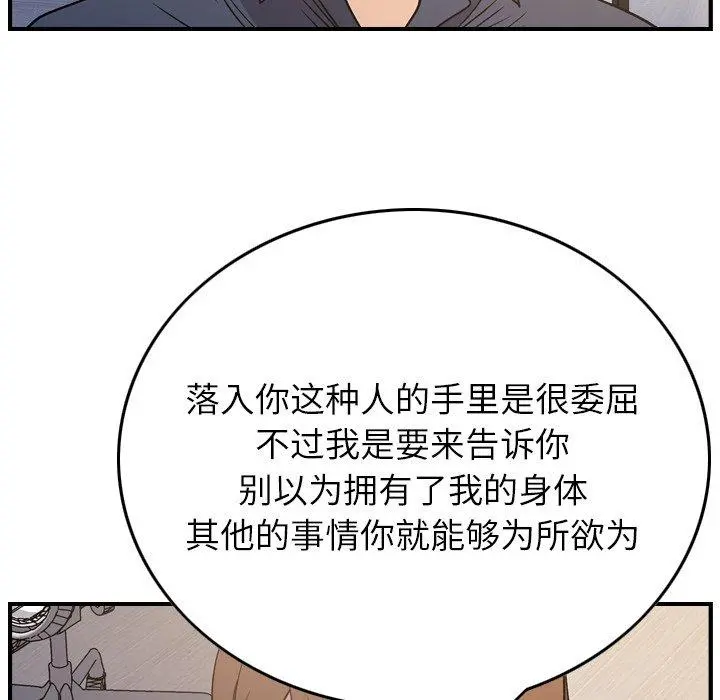 经纪人 第88话 第70页