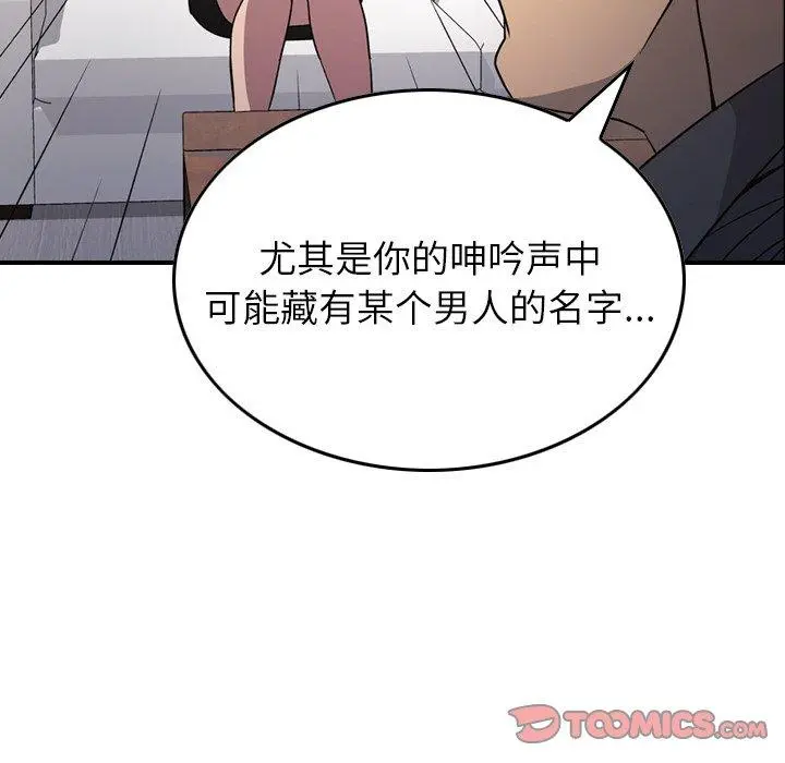 经纪人 第88话 第80页