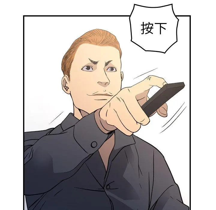 经纪人 第88话 第85页