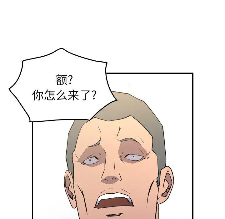 经纪人 第88话 第16页