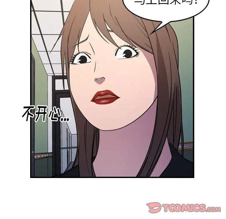 经纪人 第88话 第20页