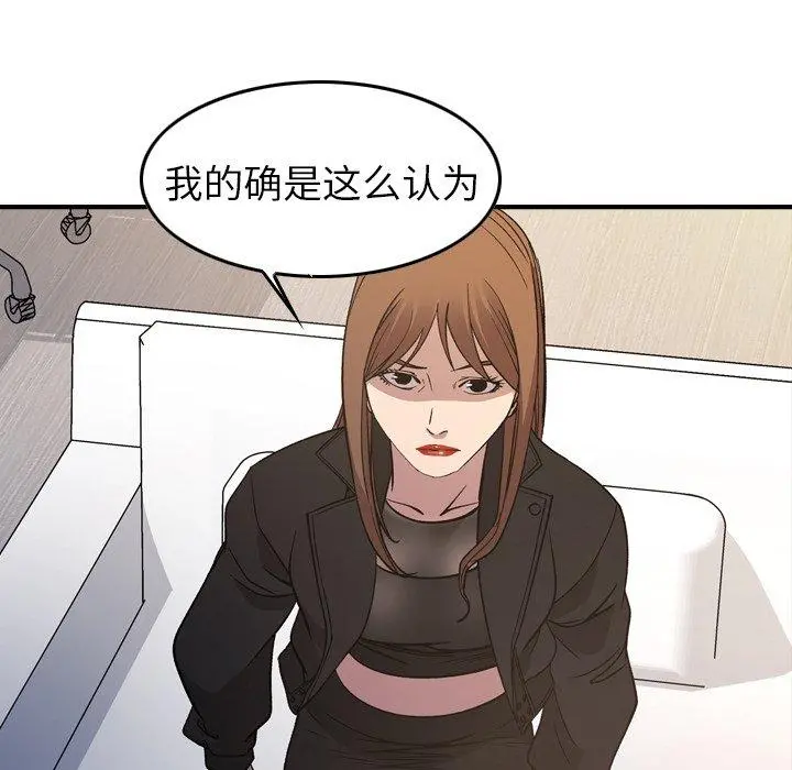 经纪人 第88话 第67页
