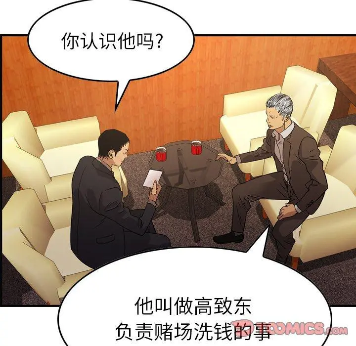 经纪人 第88话 第44页