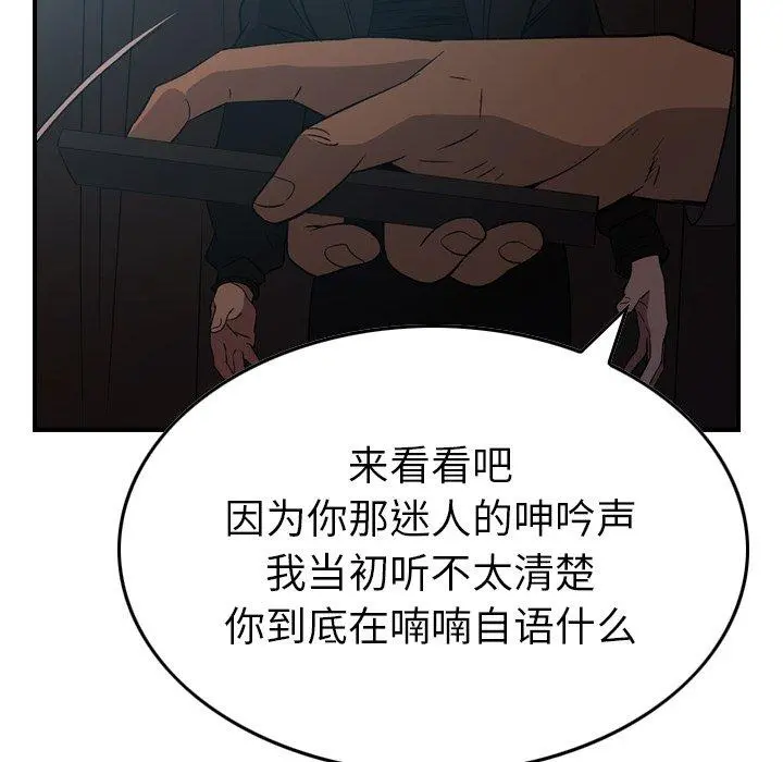 经纪人 第88话 第99页