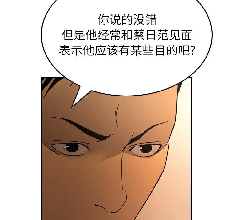 经纪人 第88话 第53页