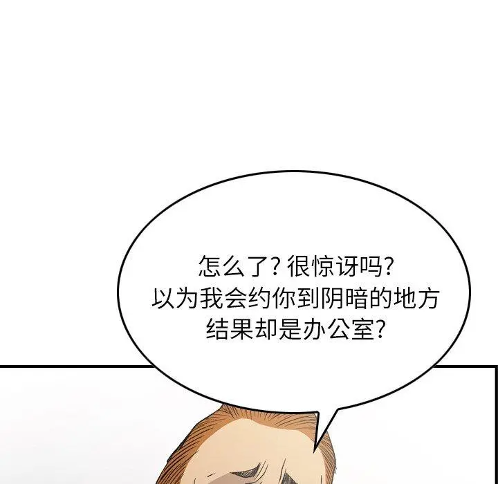 经纪人 第88话 第65页