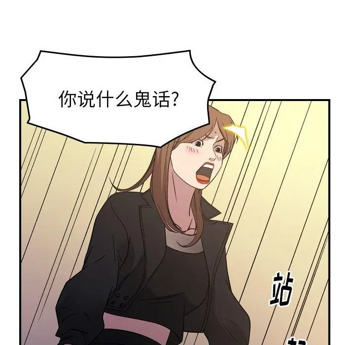 经纪人 第88话 第81页