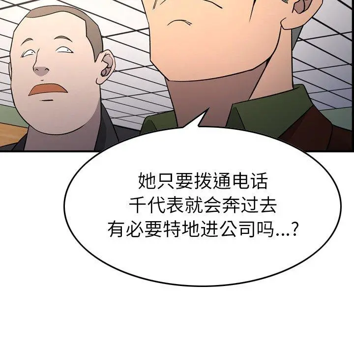 经纪人 第88话 第39页