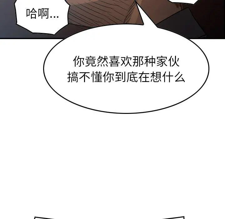 经纪人 第88话 第115页