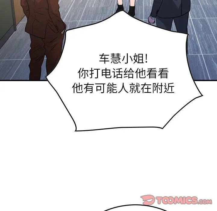 经纪人 第88话 第26页