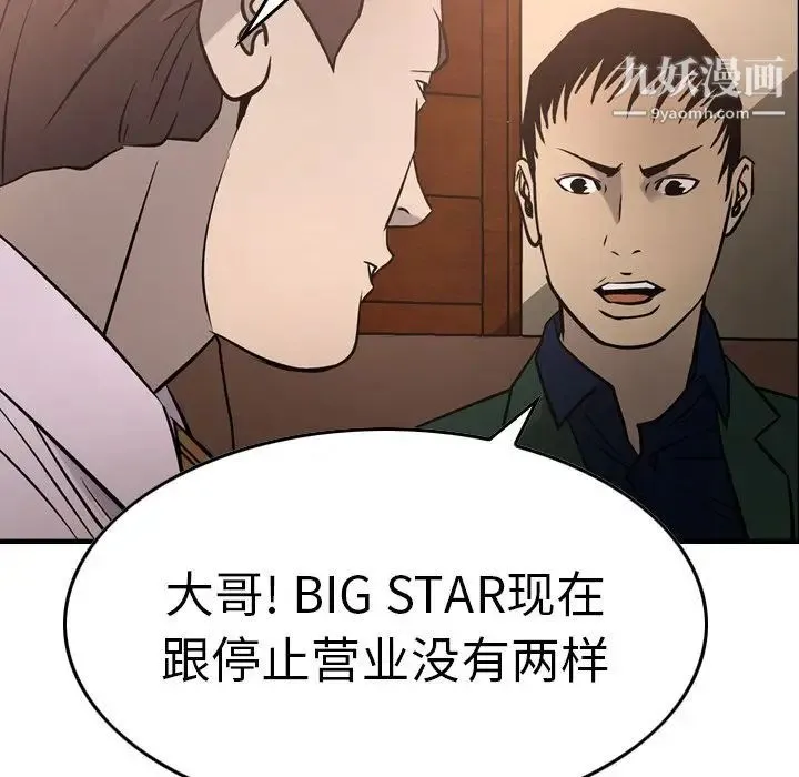 经纪人 第46话 第88页