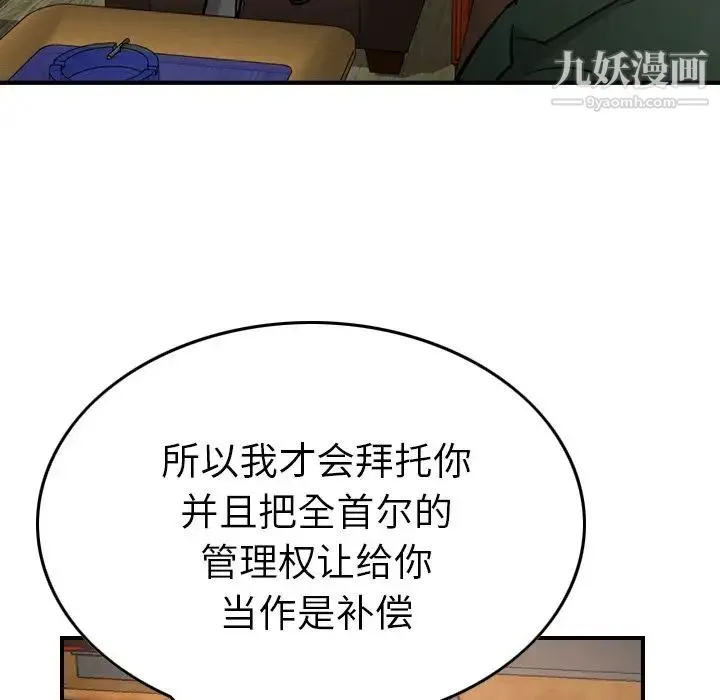 经纪人 第46话 第97页