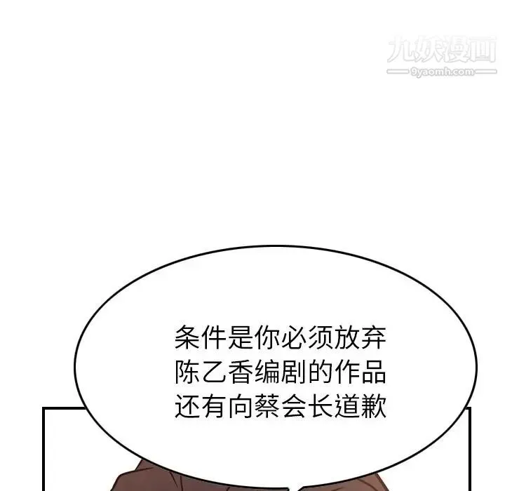 经纪人 第46话 第101页