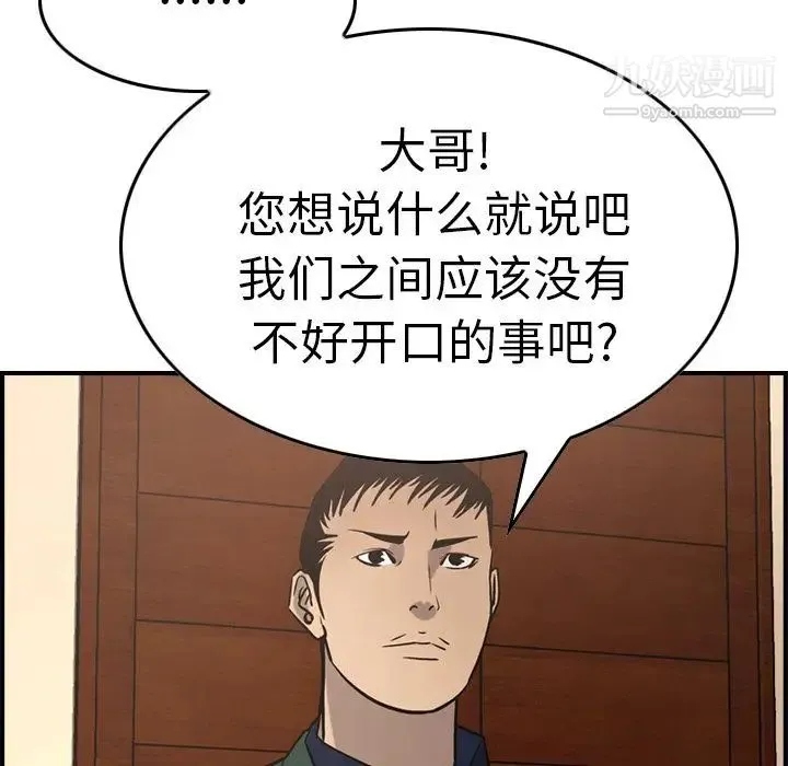 经纪人 第46话 第64页
