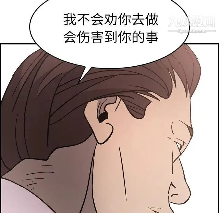 经纪人 第46话 第118页