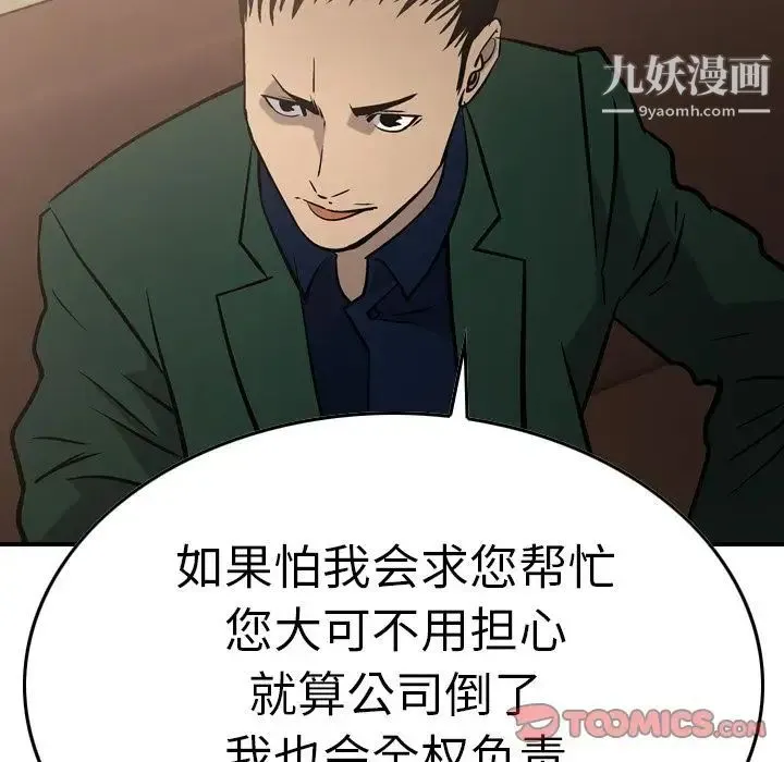经纪人 第46话 第90页
