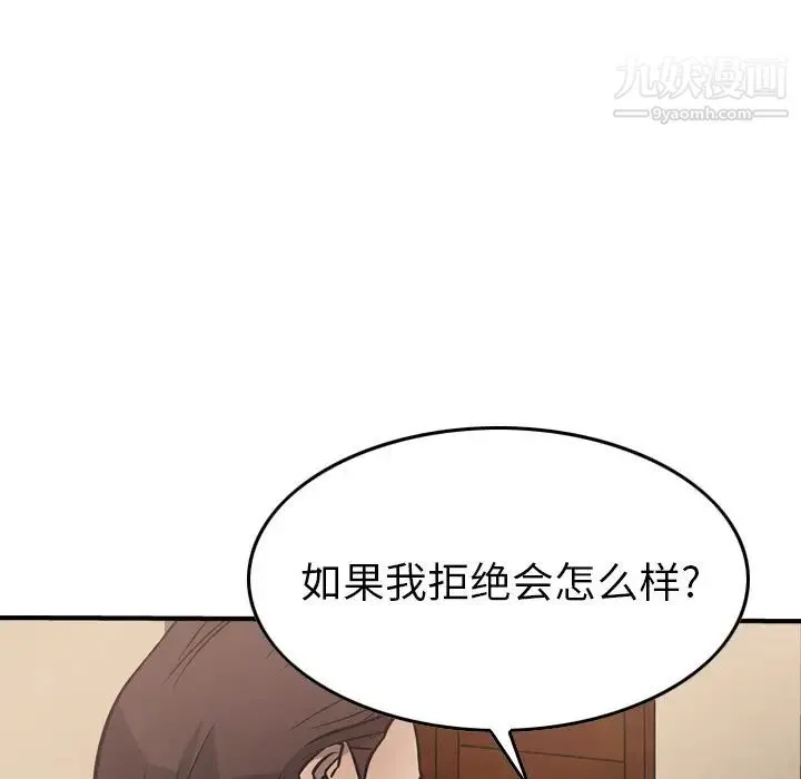 经纪人 第46话 第107页