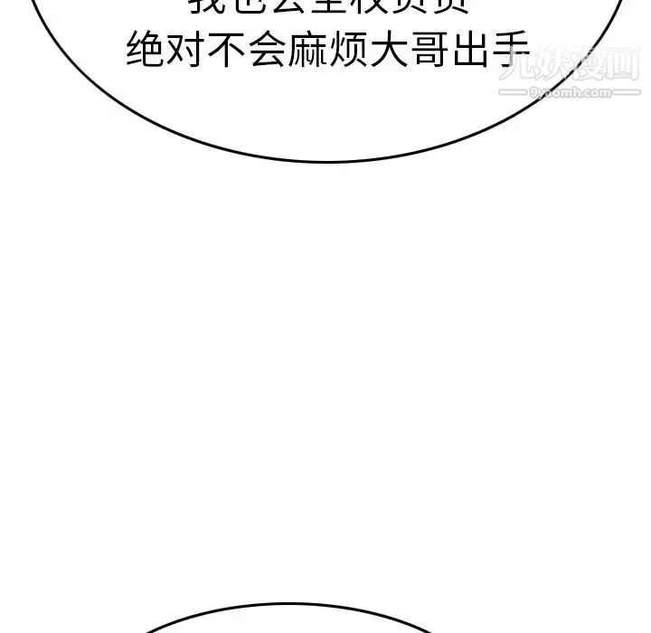 经纪人 第46话 第91页