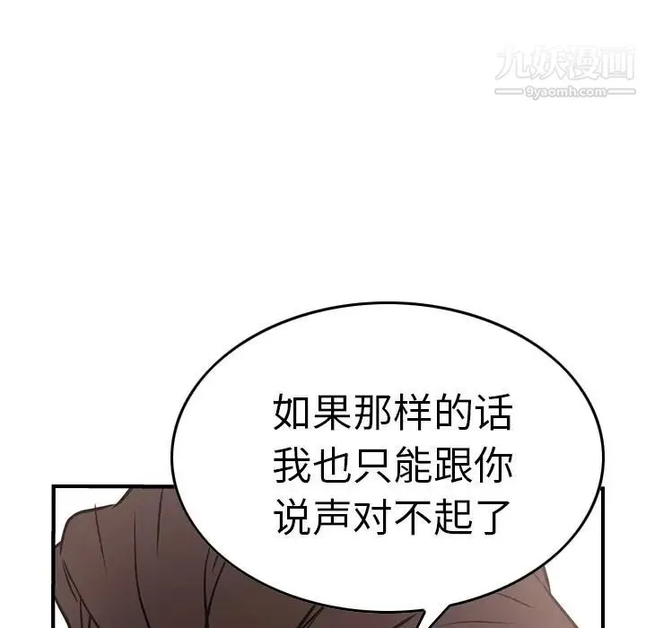 经纪人 第46话 第109页